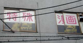 証拠写真