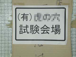 バン！