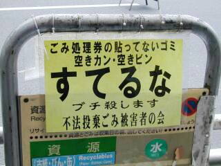 脅迫看板？